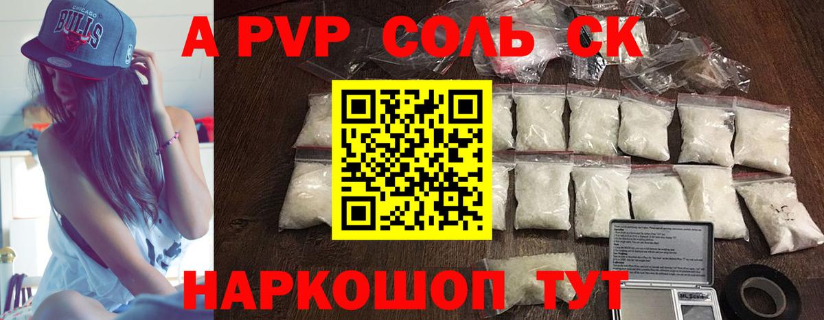 А ПВП крисы CK  Альфа ПВП VHQ  Вход с VPN  Alpha-PVP кристаллы  Будённовск 
