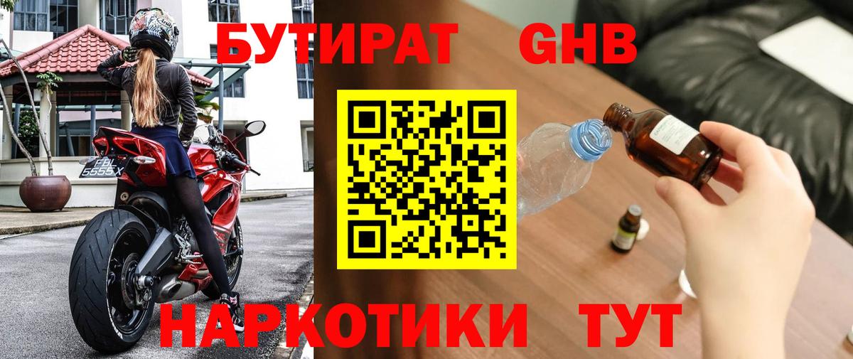 Бутират буратино  Вход с VPN  Будённовск 