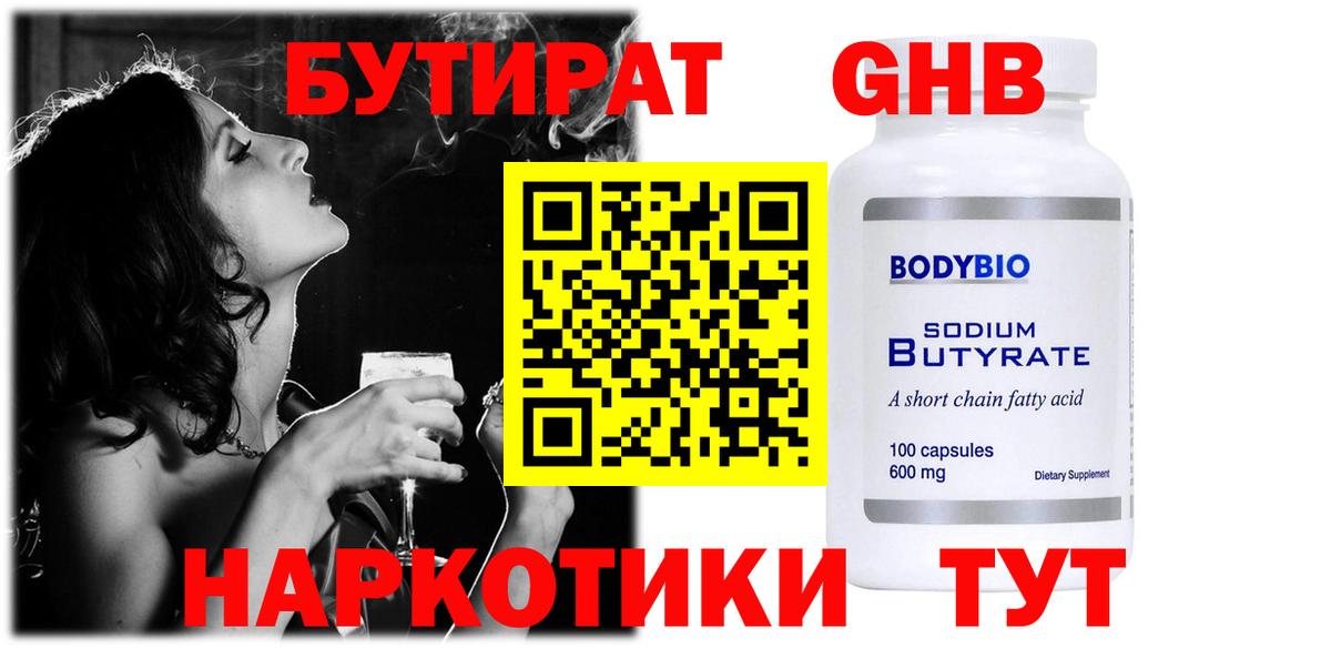 БУТИРАТ буратино  Будённовск 