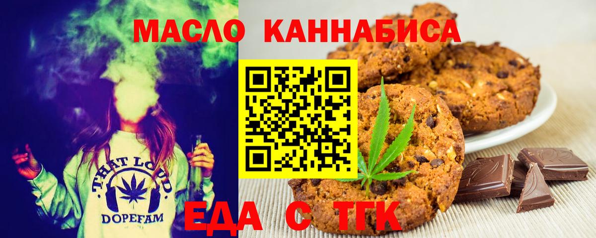 Еда ТГК конопля  Будённовск 