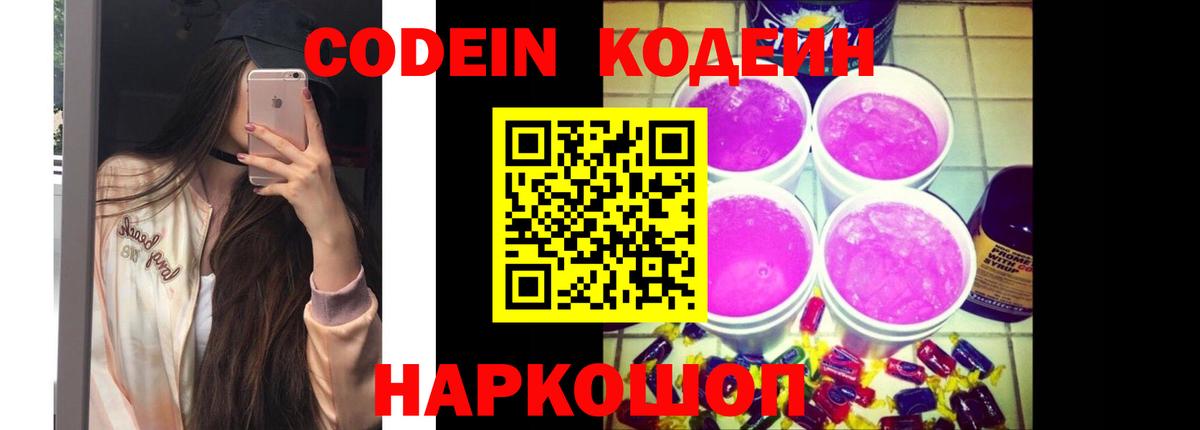 Codein Purple Drank  Будённовск 