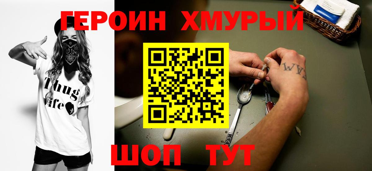 Героин хмурый  Вход с VPN  Героин  Будённовск 