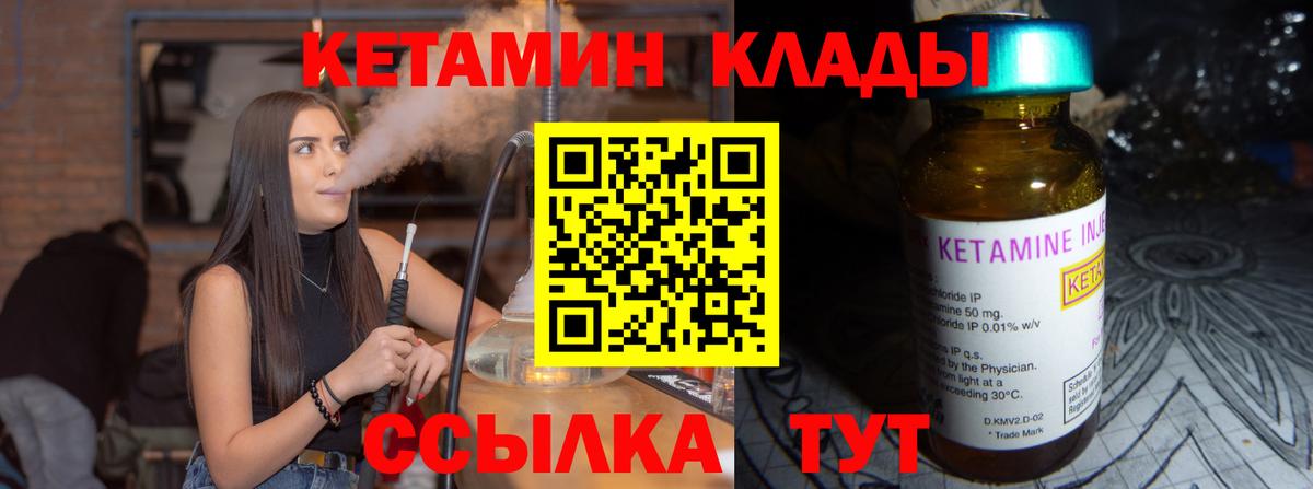 КЕТАМИН ketamine  Вход с VPN  Будённовск 
