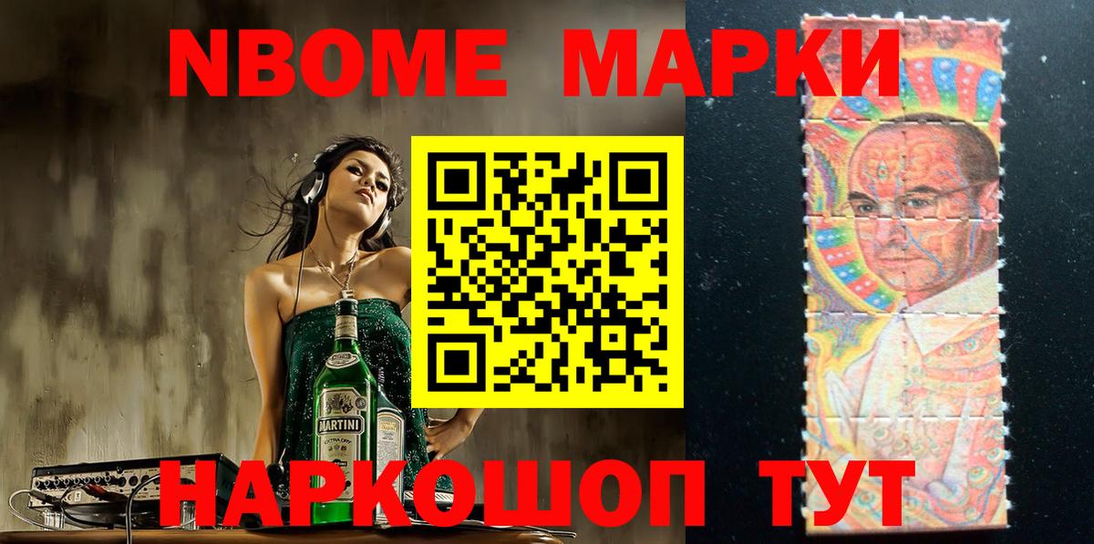 Марки N-bome 1,8мг  Будённовск 