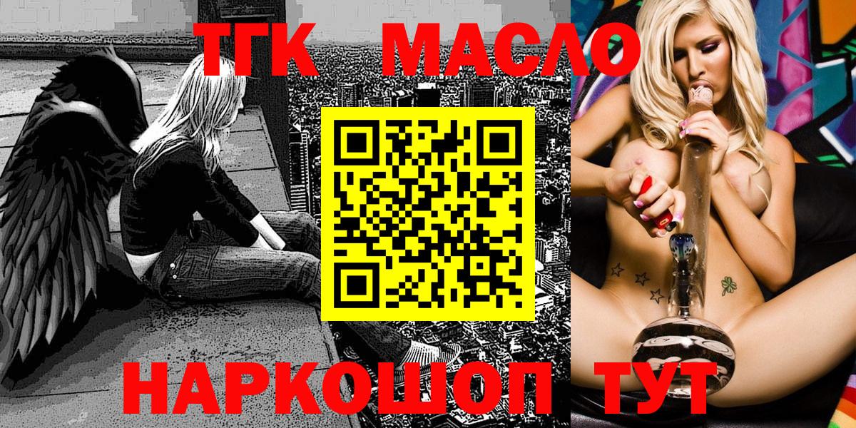 Дистиллят ТГК гашишное масло  Вход с VPN  Будённовск 